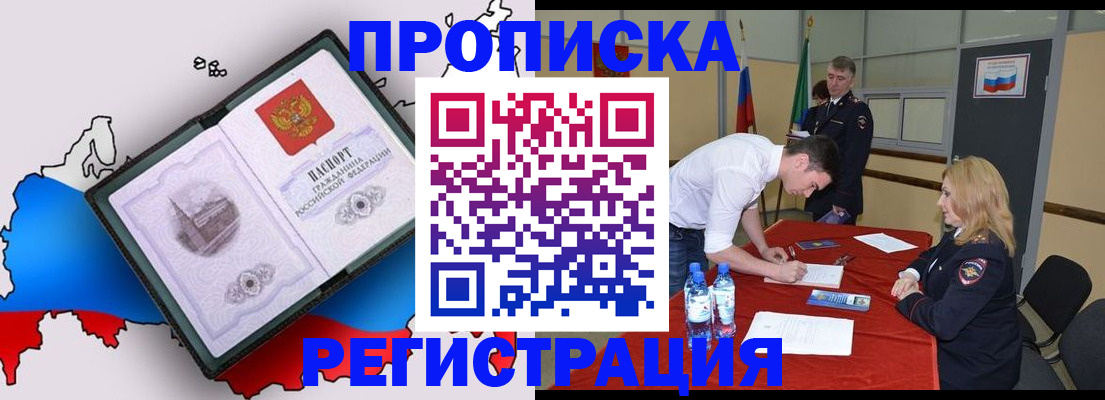 временная регистрация для всех в Асбесте