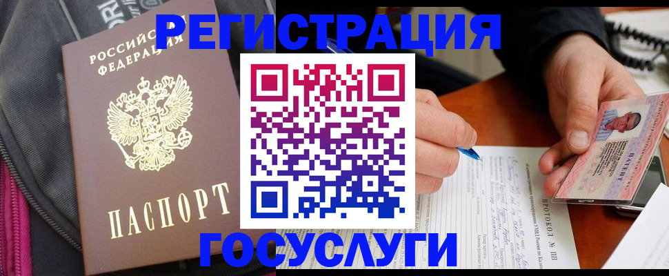 прописка штамп в Асбесте