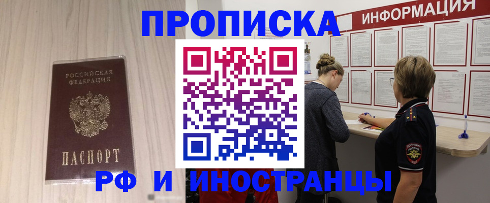 прописка штамп в Асбесте